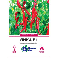 Янка F1, перец острый, тип сиври, 8 сем. СПЕКТР